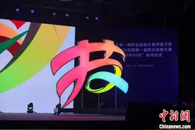 第一届全国职业技能大赛设86个项目 选手逾2500名图片