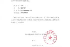 车贷已经还完 想解押咋还要多交300元图片