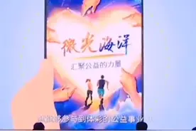 汇聚体彩微公益 “微光海洋”微公益平台正式上线