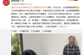 83岁老奶奶嫌自己不上镜罢拍证件照 网友：无论几岁，女生都是爱美的图片