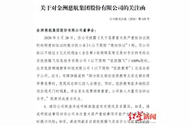 “踩雷”优胜教育，*ST金洲收关注函，《非你莫属》成明星公司滑铁卢？图片