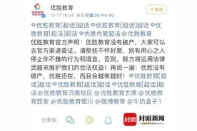 旋涡中的优胜教育：门店关停、三登“黑榜”、被列为被执行人图片