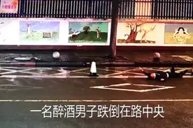 暖！外卖小哥去而复返为醉酒男子围起保护圈图片