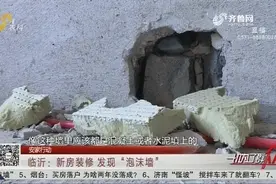 新房装修竟发现3个大窟窿，业主细看坐不住了，这墙里咋有泡沫？视频封面