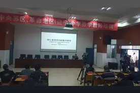 “中央苏区、革命老区中学数学教师培训”活动走进福建建宁图片