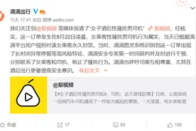 滴滴回应“女乘客性骚扰男司机”：属实，已对该乘客永久封禁图片