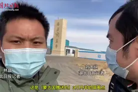 真的要来了！蒙古国捐赠的首批活羊22日入境视频封面