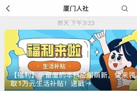 最新！这类大学生可领10000元图片
