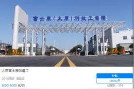这几个厂区急招人，除了基本工资，还有高额就业补贴，速看图片