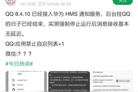 早报：三星S21系列屏幕曝新料 手机QQ接入华为HMS图片