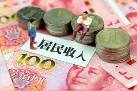 31省份前三季度居民收入榜：京沪人均可支配收入超5万图片