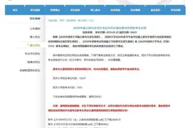 研究生考试报名谨防这些坑：考生要关注报考条件专业变化考点变更图片