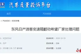 一过质保就要自费更换 逍客车主呼吁：为啥通病无人管？图片