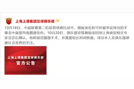 上港官宣：颜骏凌将接受眼部手术，需要长时间恢复图片