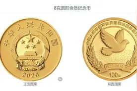 抗美援朝70周年金银纪念币今日起发行 市民可网上订购图片