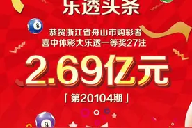 分析大乐透2.69亿元巨奖，发现一个秘密！为什么单式高倍倍投能催生亿元奖？图片