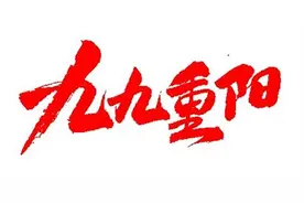 智能时代 等等“无G”老人图片