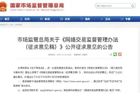 搭售、刷单、刷好评、自动续费……让你头疼的网购问题，可能将有新规定图片