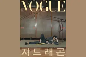 权志龙“唯一无二”封面主题画报 超越偶像的偶像图片