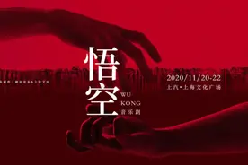 摇滚范的“齐天大圣”，哼着R“菩提老祖”，音乐剧《悟空》颠覆想象图片