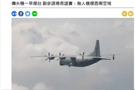 台军演练期间解放军军机现身？台防务部门证实：这次派的是无人机图片