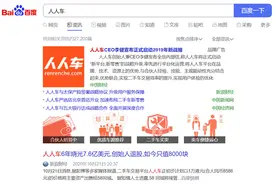 腾讯与滴滴投资的人人车被指8000元甩卖 国内二手车行业前途未卜图片