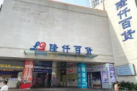 太突然！海口一知名百货商场将停业图片