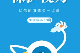 防近宣传月：爱眼护眼从我做起，老师、家长可以这么做图片