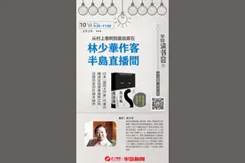 从村上春树到夏目漱石 著名文学翻译家林少华携新译《我是猫》做客半岛直播间图片