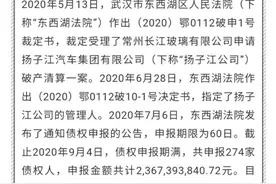 中信建发重组扬子江汽车“踩雷”申报债权超预期10亿余元图片