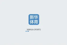 年终稿｜新华社体育部评出2020年国内、国际体育十大新闻图片