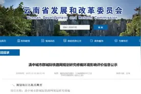 滇中城市群城际铁路网总体布局来了！涉及云南多地图片