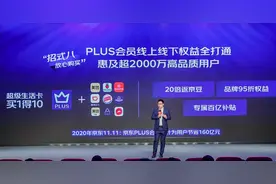 京东11.11启动：2000万京东PLUS会员正成为加速内循环的重要助力图片