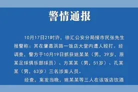 前申花球员殴打上港球迷？警方：涉事人已被刑拘视频封面