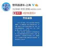 上海原某足球俱乐部球员等三人无故辱骂殴打市民，被警方刑拘图片