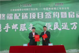 镇江邮政烟草终端配送合作正式开启图片