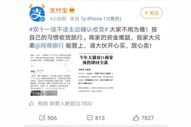 双11百名商家呼吁买家主动确认收货缩短账期 支付宝回应：网商银行垫付图片