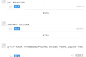 北京四中恢复点招举办小升初考试？假的图片