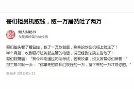 福建女子ATM取钱多吐一万，如果丢失谁负责？图片