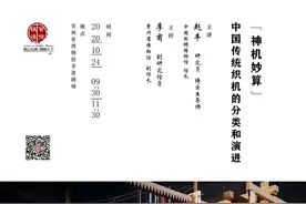 贵博讲坛（41）纪要丨神机妙算——中国传统织机的分类和演进图片