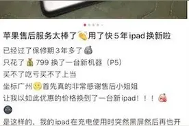 iPad电池损耗，799元换新机？苹果官方：以店内实际维修方案为准图片