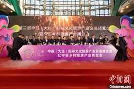 大连国际文化旅游产业交易博览会启幕 助推文旅产业复苏图片