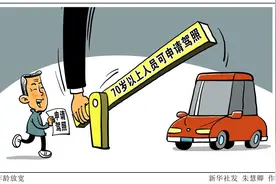 年龄放宽！70岁以上人员可申请驾照图片