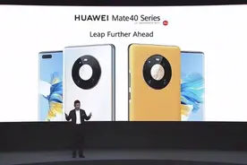 麒麟芯片绝唱？华为Mate40来了，5nm工艺，强悍性能速看…余承东这样回应美国制裁图片