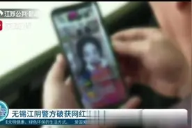 女网红主动加好友求关注直播完成考核 当心是骗局图片