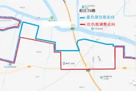 松江这10条公交线拟调整，征询您的意见→图片