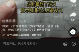 7岁女儿假期和爸爸相聚，离别时的一封信戳中泪点图片