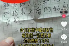 7岁女儿假期和爸爸相聚，离别时的一封信戳中泪点图片