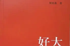 国之相交与民之相亲——读《好大一棵树》图片