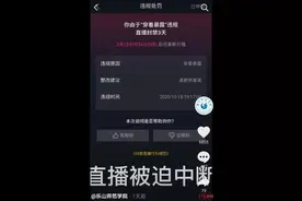 一高校迎新晚会直播被中断，账号封禁？平台回应→图片